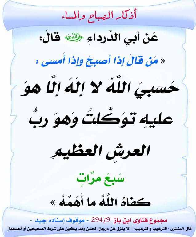 الرقية الشرعية ومحاربة السحر والشعوذة