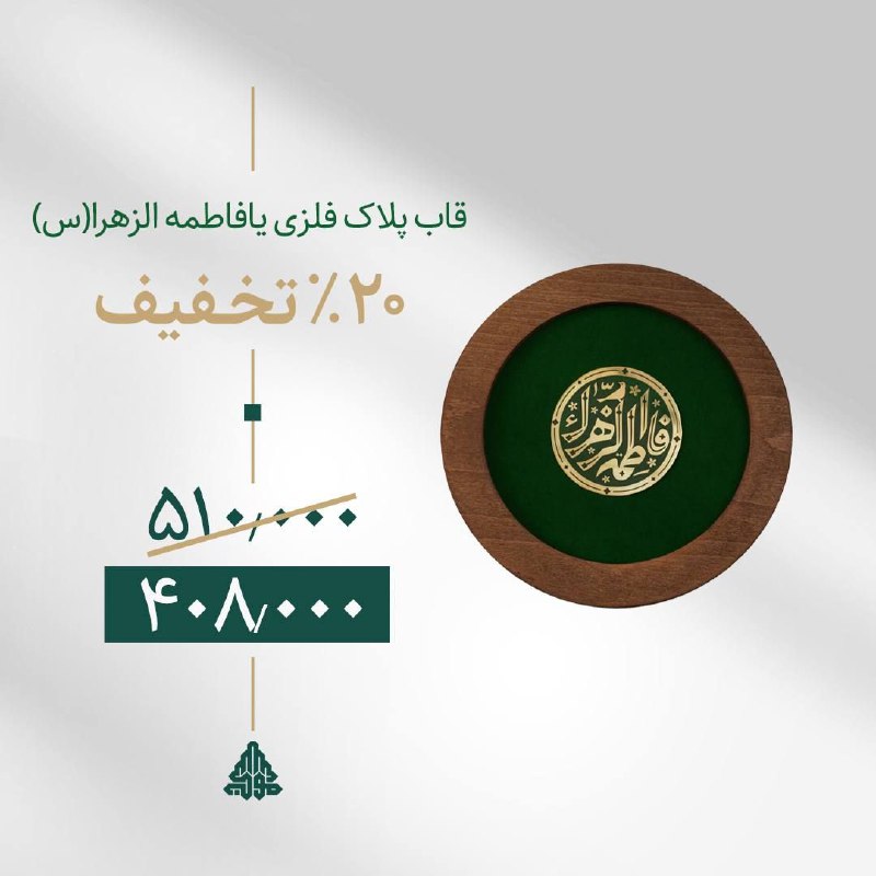 ***?*****فروش محصولات فاطمیه با ۲۰ درصد …