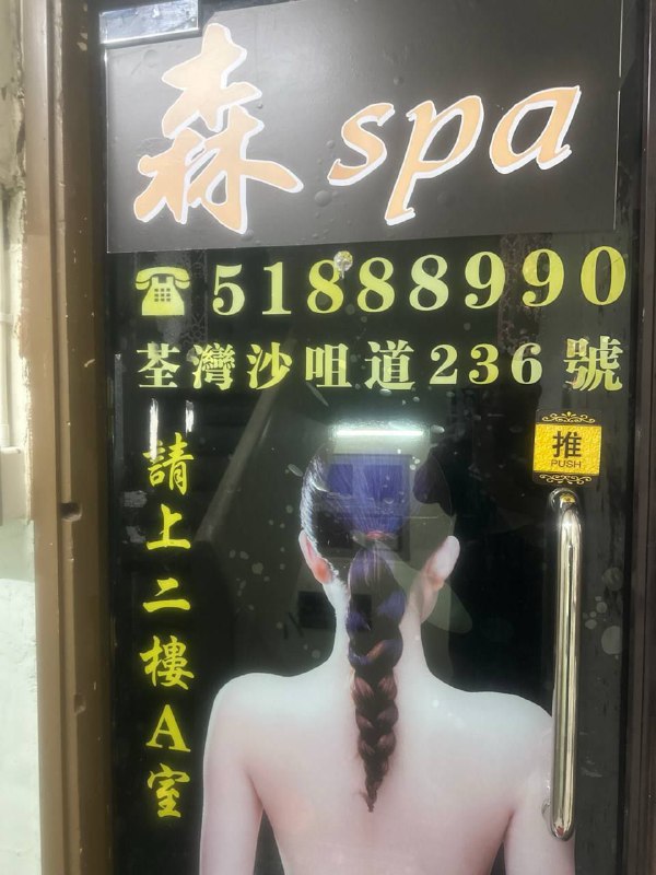 荃灣區森spa 加入：觀塘區https://t.me/chanspavip 加入：鰂魚涌區 https://t.me/Newrgyspa888