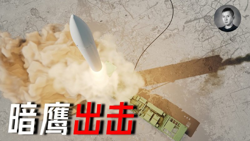 西安以東全滅！暗鷹導彈試射成功，朱姆沃爾特改裝完畢，新一輪軍備競賽號角吹響中 | 說真話的徐某人