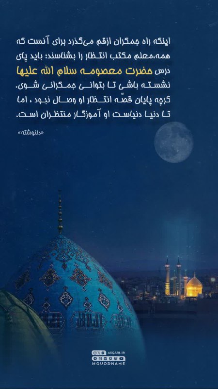 راه ظهور از حرم حضرت معصومه …