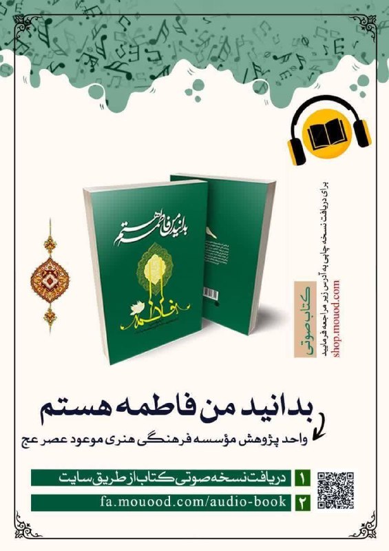 ***?*** بدانید من فاطمه هستم