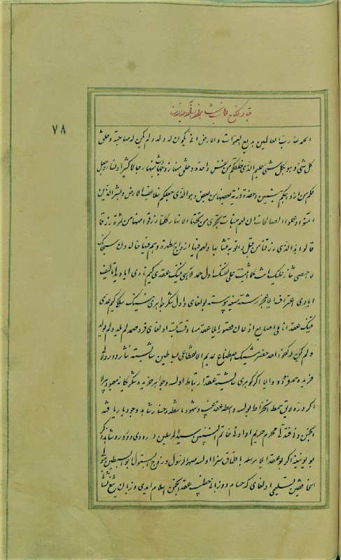 تراث خاندان موسوی زنجانی