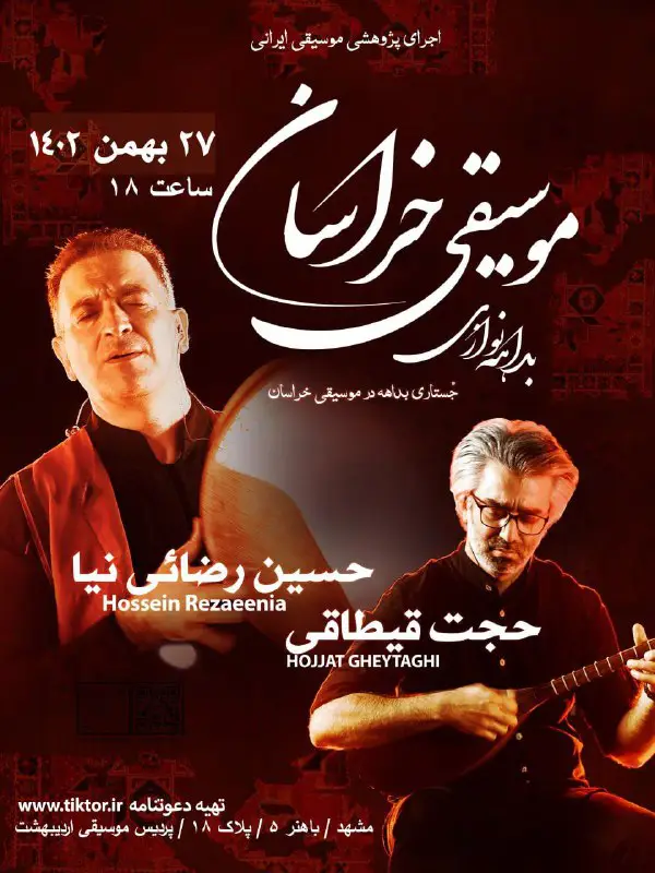 اجرای استاد حسین رضایی نیا به …