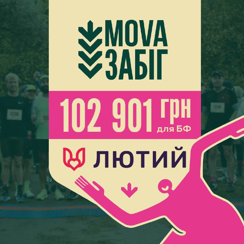 На MOVA Забігу ми зібрали 102 …