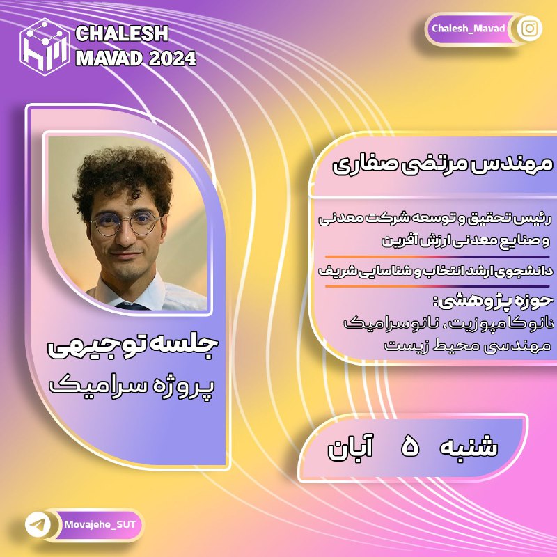 ***?*** **جلسه توجیهی حوزه سرامیک**