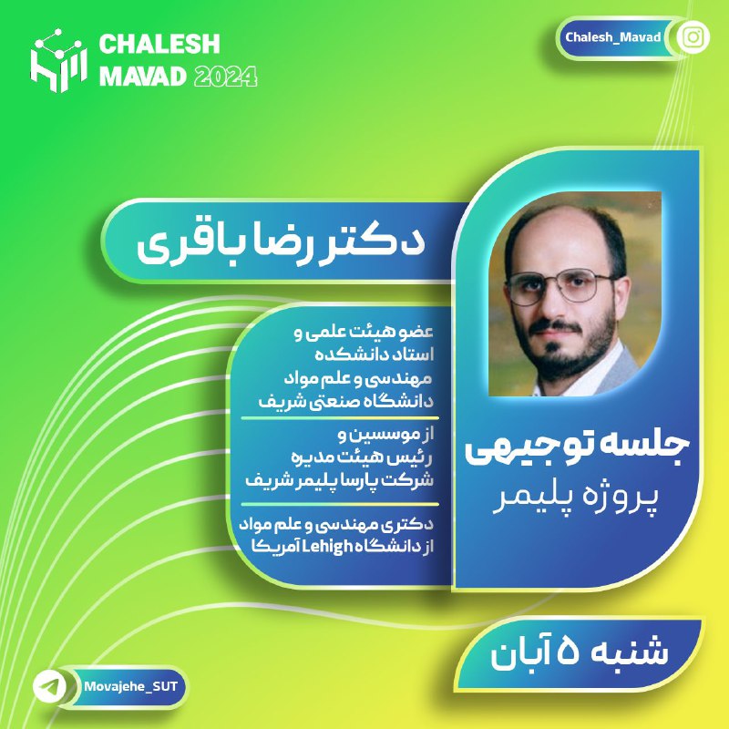 ***?*** **جلسه توجیهی حوزه پلیمر**