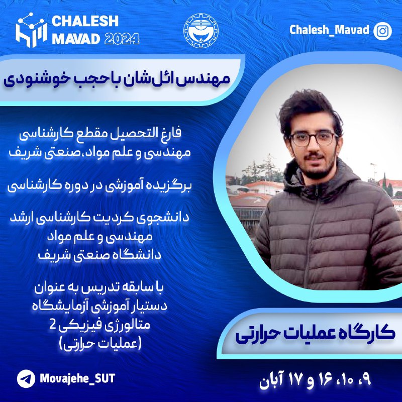***?*** **چالش مواد به همراه انجمن …