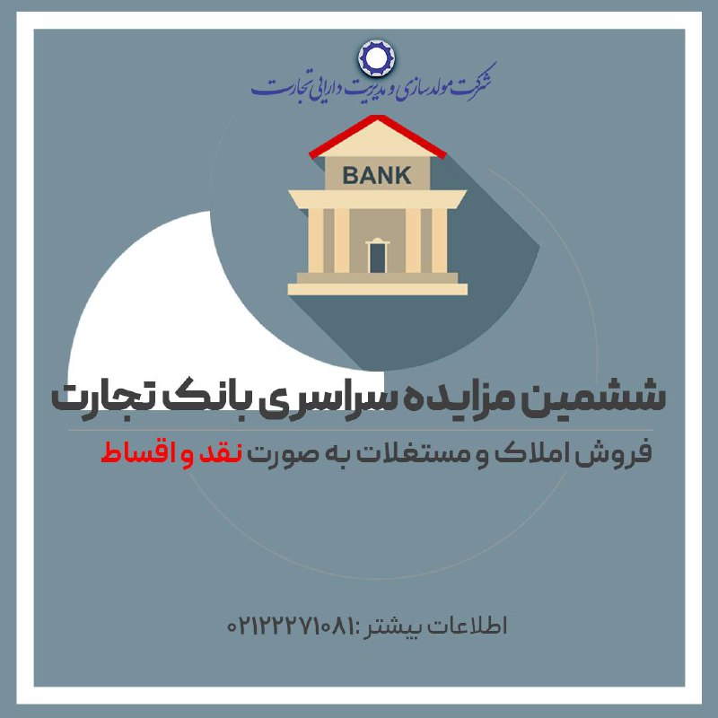 ***?*** مزایده شماره 6 فروش املاک …