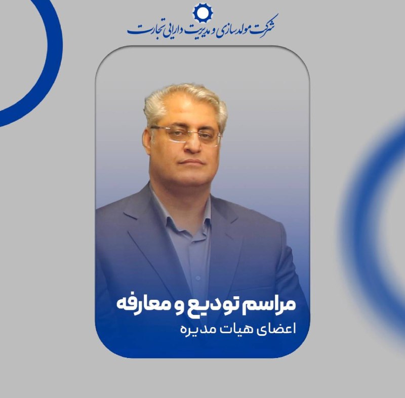 ***⬅️***مراسم تودیع و معارفه اعضای هیات …