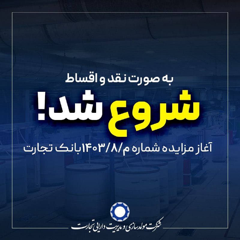 ***🔴*** مزایده شماره 8 فروش املاک …