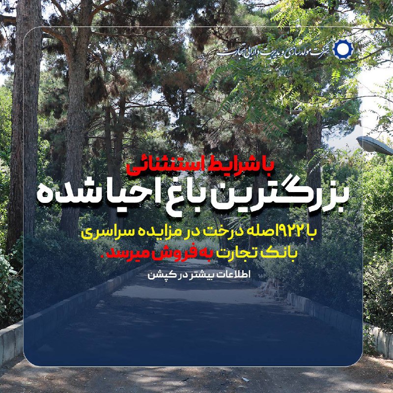 ***🔺***باغ ملارد***🔺*** بزرگترین باغ احیاء شده …