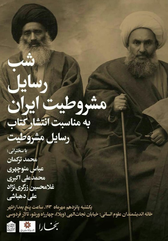 ***?***شب رسایل مشروطیت ایران