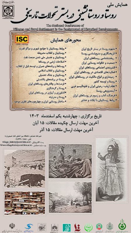 ***?***دانشگاه بین‌المللی امام‌خمینی(ره) با همکاری انجمن …