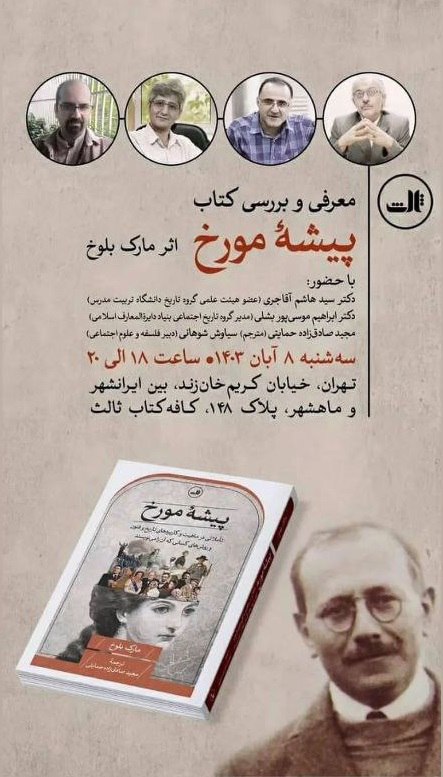 معرفی و بررسی کتاب «**پیشه مورخ**»