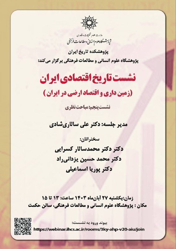 **تاریخ اقتصادی ایران (زمین‌داری و اقتصاد …