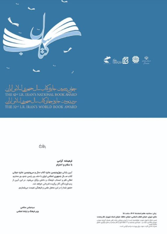 آیین پایانی چهل و دومین جایزه …