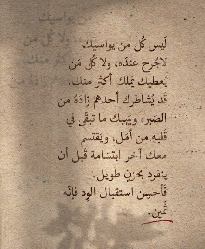 **ويَهبك ما تبقّى في قَلبه من …