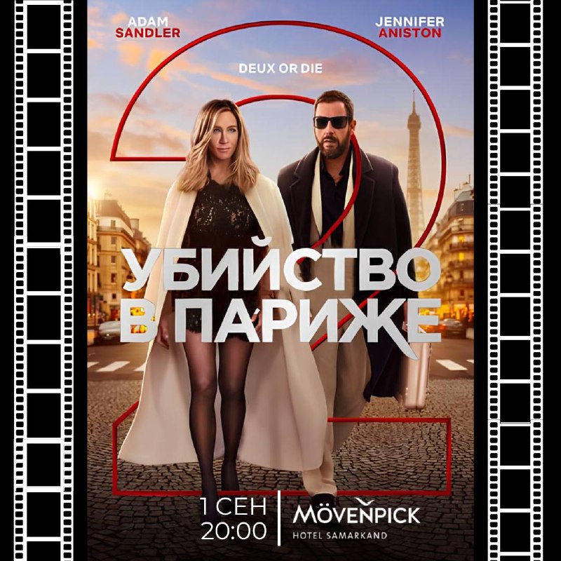 ***🎬*** **Киновечер на террасе Mövenpick Samarkand** …