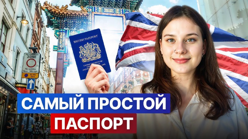 Relocode UK: Переезд в Великобританию, ВНЖ, …