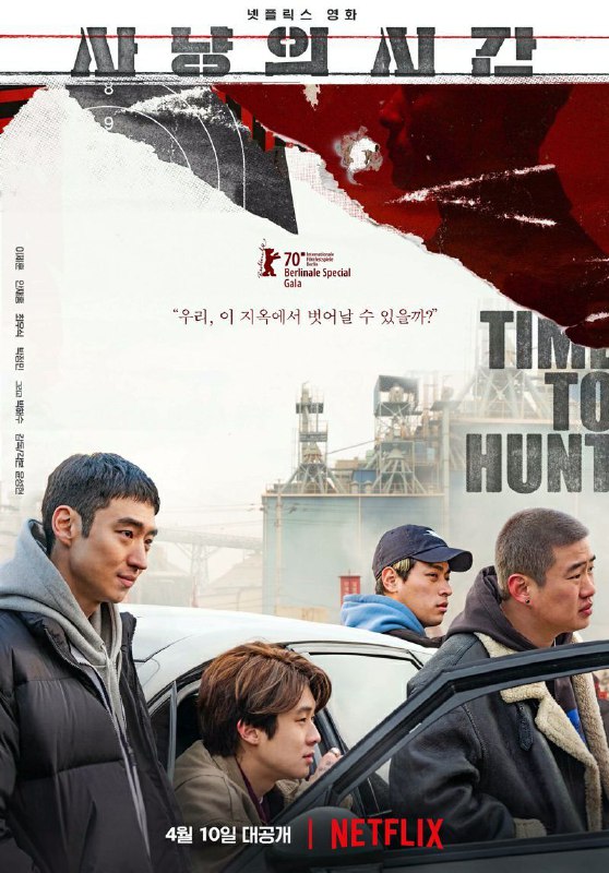 **Time to Hunt (2019)