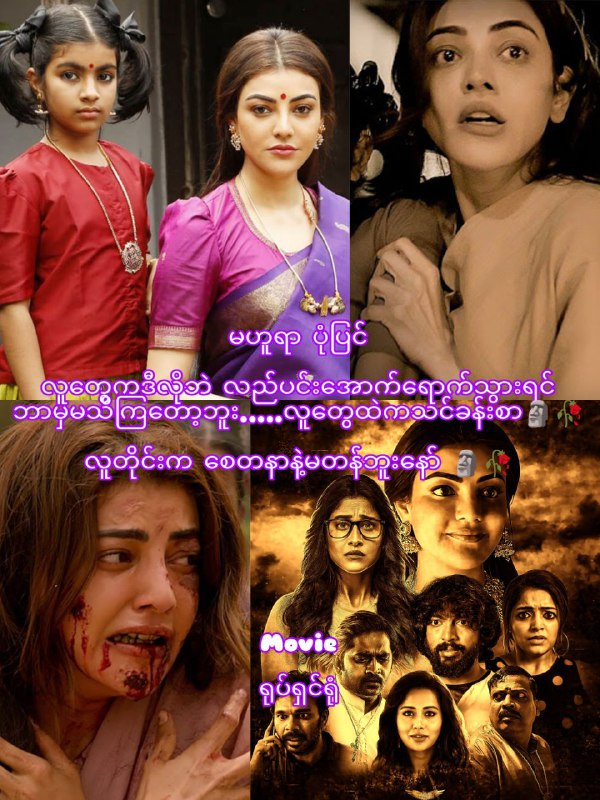 **Karu*ngaap*iyam (2023)မဟူရာပုံပြင်များ