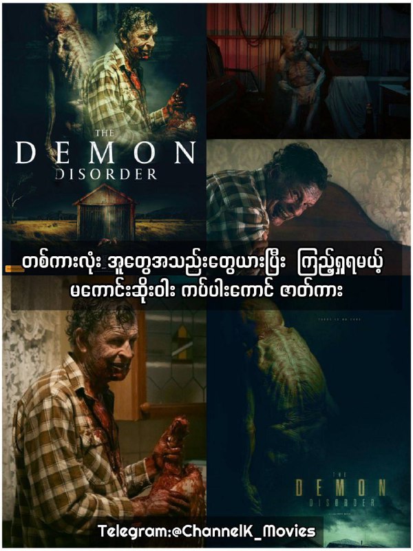 **The Demon Disorder (2024)