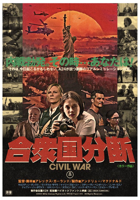 Civil War (2024) [1440x2048] by Yorokovu