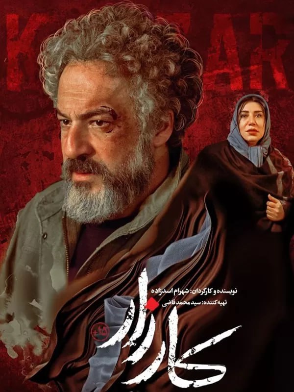 دانلود فیلم (اکران آنلاین) "**کارزار**"