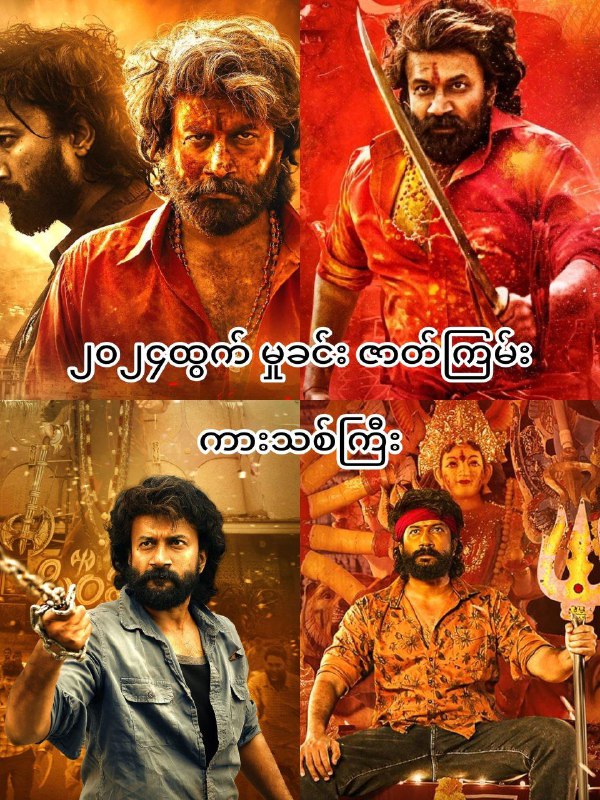 Krishn......amma (2024) ဇာတ်ကားသစ်ကြီး