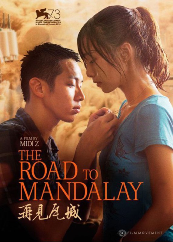 (မန္တလေးသို့ ) The Road to Mandalay …