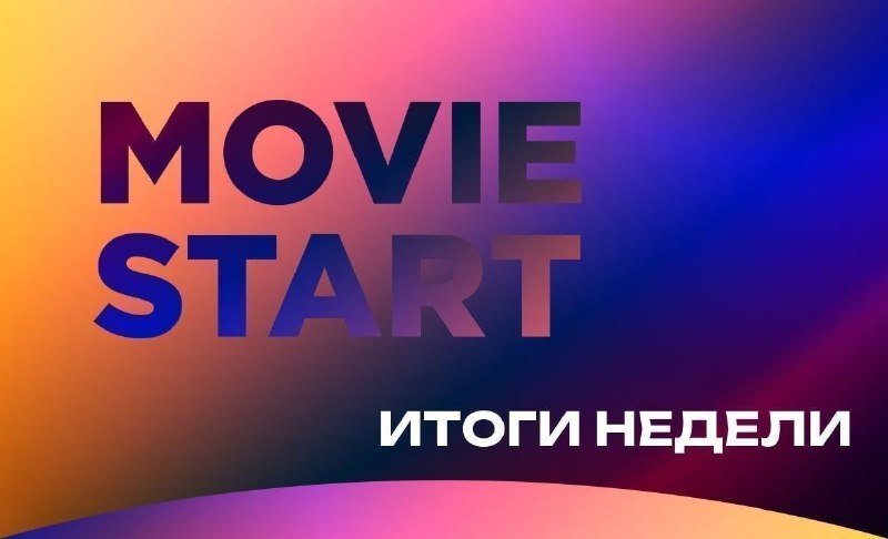 ***🔝***Представляем новую подборку новостей уходящей кинонедели