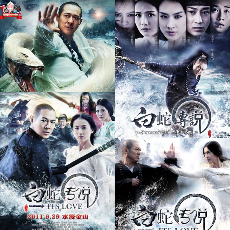 **Sorcerer And The White Snake (2011)