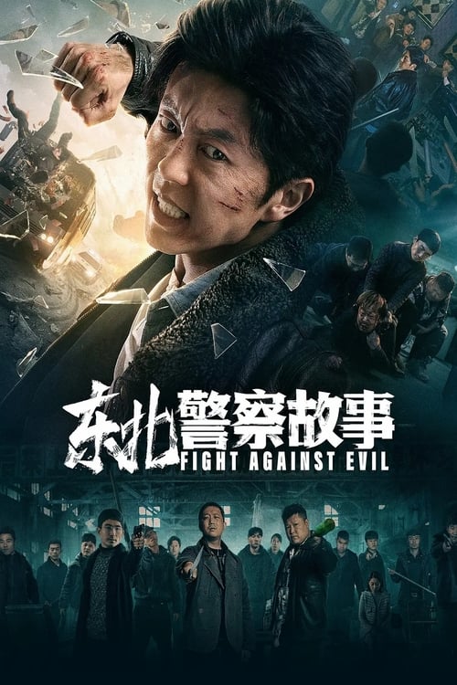 Fight Against Evil 2 (2023) MM+EN