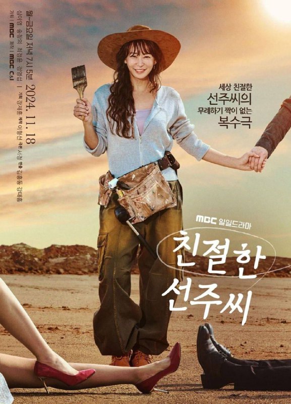 Desperate Mrs. Seonju (2024) -Ongoing-