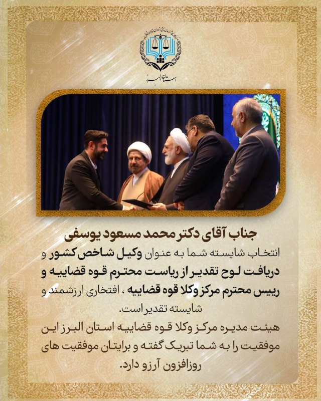 ***⚜***انتخاب جناب آقای دکتر محمد مسعود …
