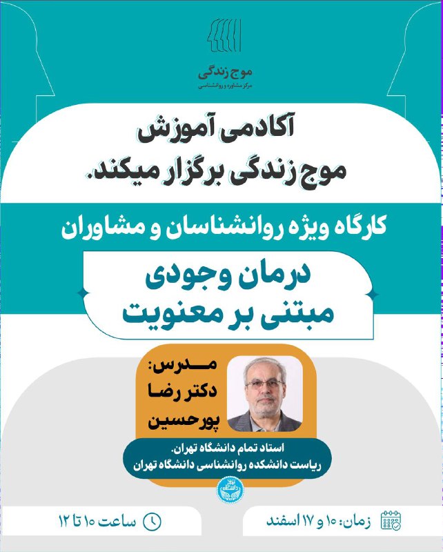 ***🔹*** آکادمی آموزش موج زندگی برگزار …