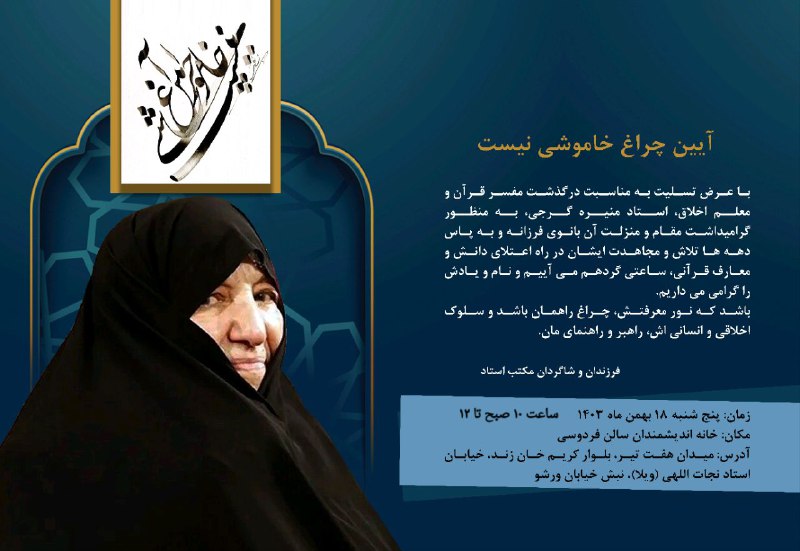 *****◼️***آیین چراغ خاموشی نیست**