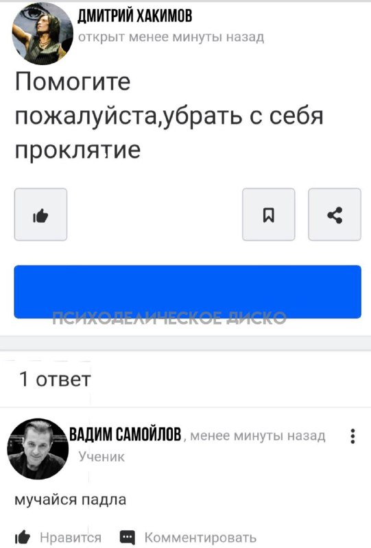 психоделическое диско