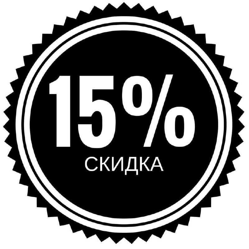 ******💥***Новый промокод на скидку 15% уже …