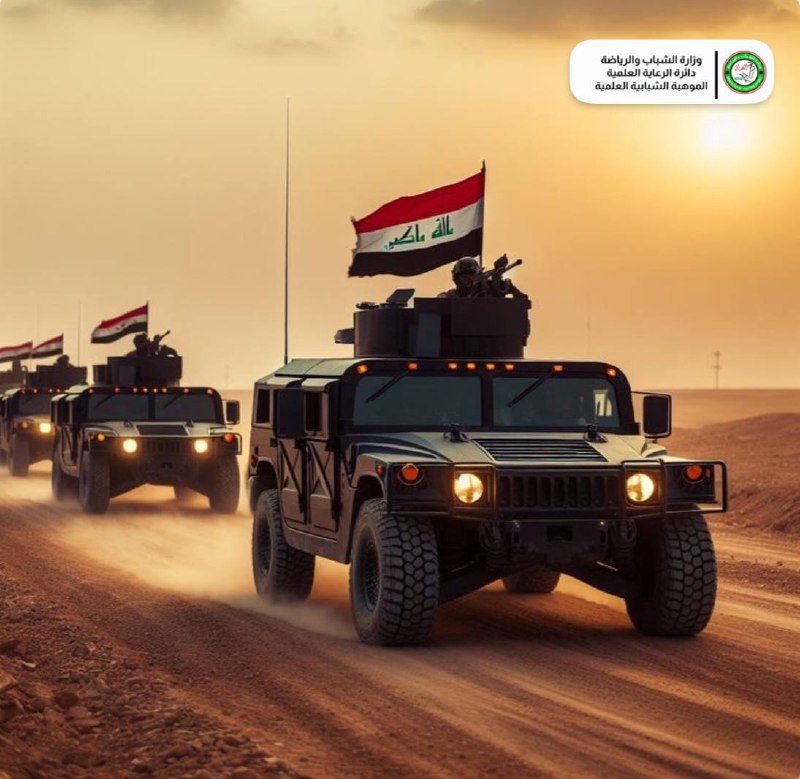**تحية إجلالٍ وتقديرٍ لأبناءِ الجيشِ العراقيِ …