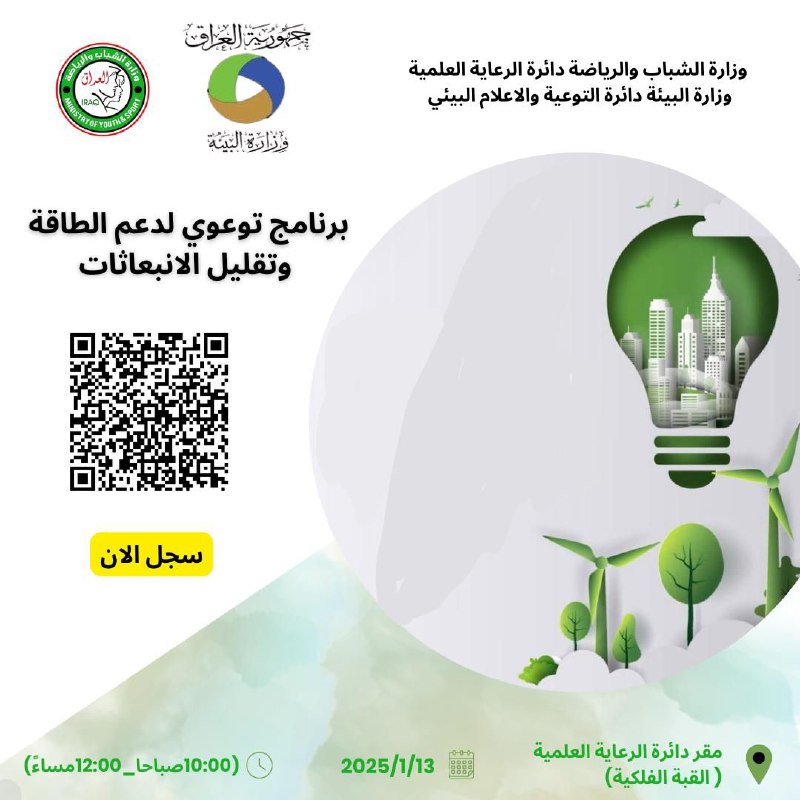 من منطلق نشر مفاهيم الوعي البيئي …