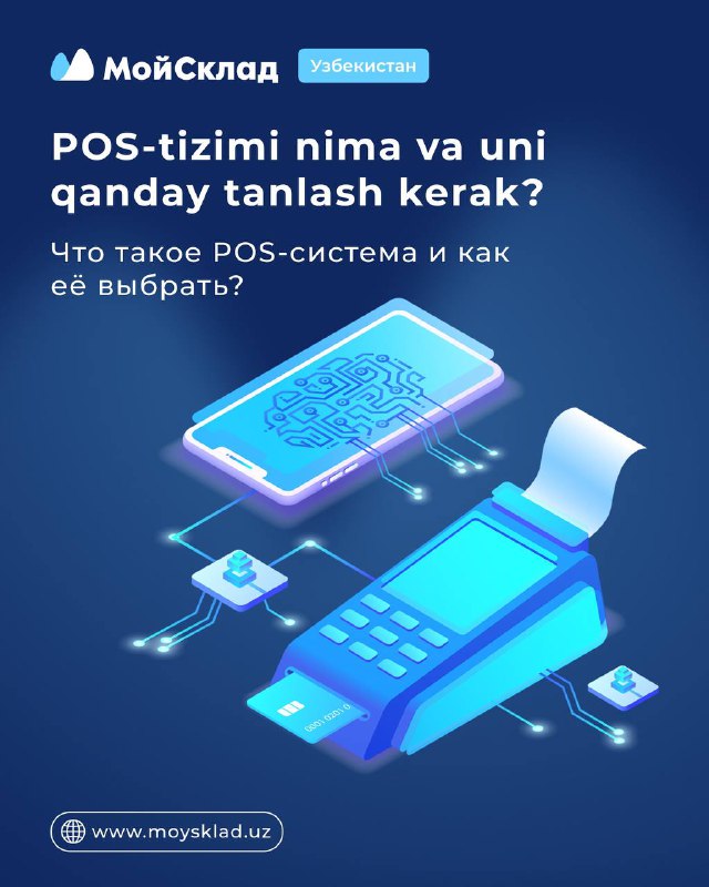 **POS tizimi nima va tanlashda nimalarga …