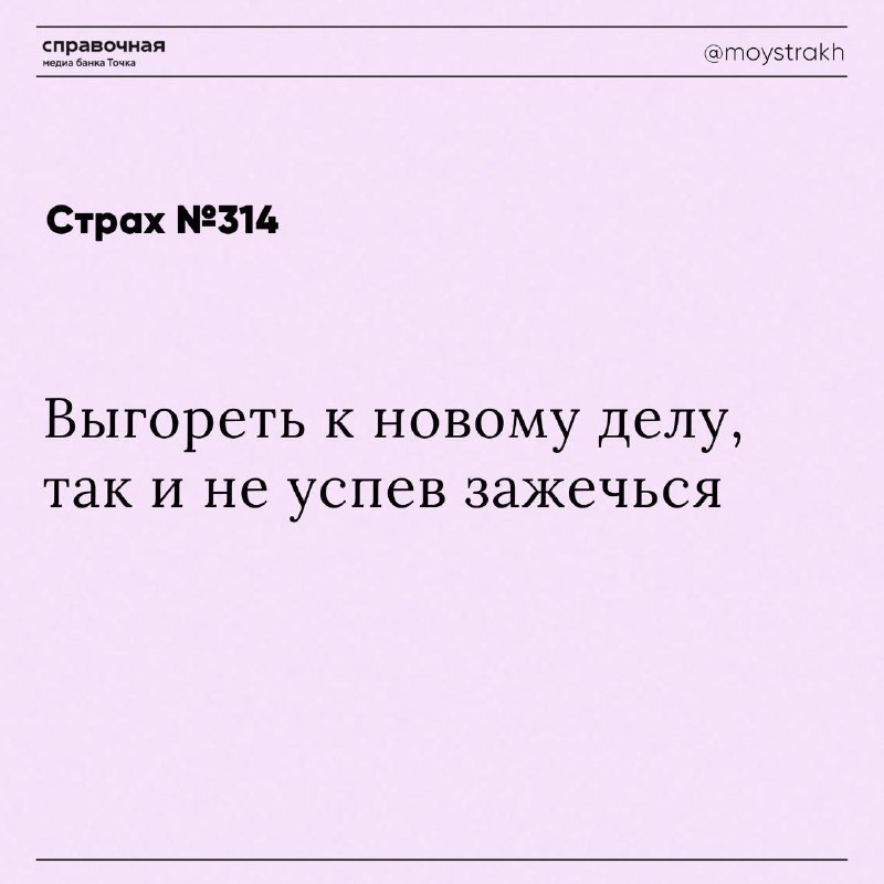 Наши страхи