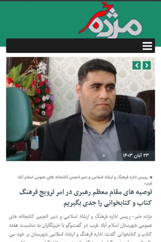 ***⚫️***رییس اداره فرهنگ و ارشاد اسلامی …