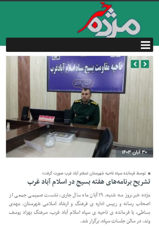 ***▪️***توسط فرمانده سپاه ناحیه شهرستان اسلام …