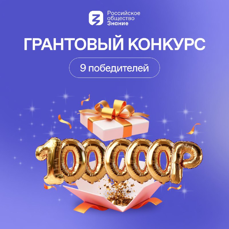 ***😀*** [**«Знание»**](https://t.me/znanie_zp) **дарит 100'000** **рублей** **на …