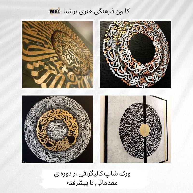ورک شاپ کالیگرافی از دوره ی …
