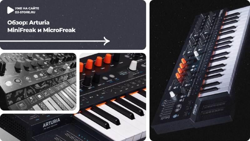 **Синтезаторы Arturia MiniFreak и MicroFreak — …