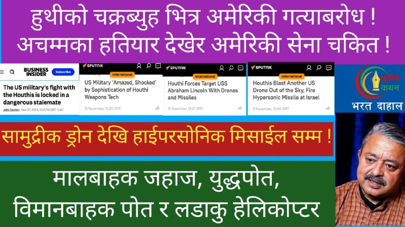 Geopolitics and Nepal